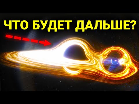 Видео: Ученые нашли гигантскую черную дыру, которая пожирает другую