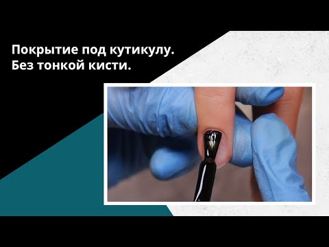 Видео: ПОКРЫТИЕ ГЕЛЬ-ЛАКОМ ПОШАГОВО. Инструкция ДЛЯ НАЧИНАЮЩИХ.