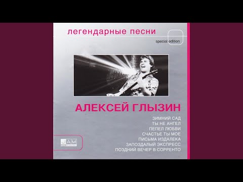 Видео: Ты не ангел