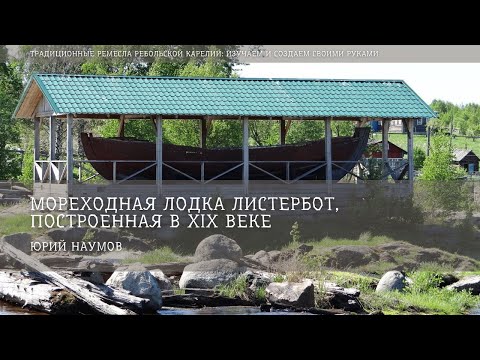 Видео: Мореходная лодка-листербот / Юрий Наумов