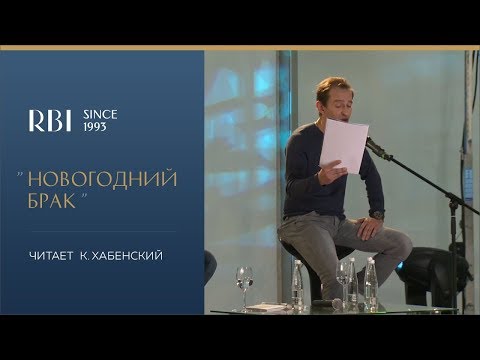 Видео: Северный город | Константин Хабенский - «Новогодний брак»