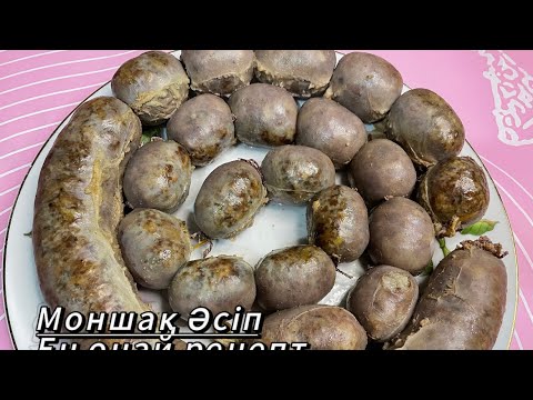 Видео: ЕҢ ДӘМДІ ӘСІП. ӨКПЕ, БАУЫР жемейтін адамға осылай жасап берсеңіз тамсана жейтін болады.