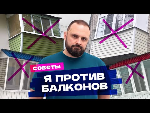 Видео: Зачем вам балкон? Как присоединить лоджию к квартире ЗАКОННО? | Карен Карапетян, дизайн интерьера
