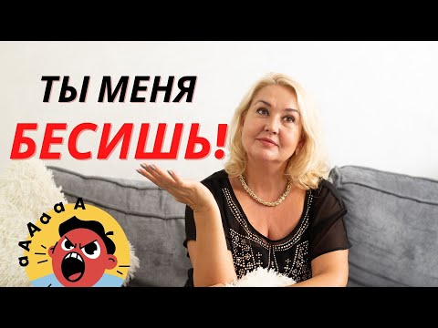 Видео: Почему люди вызывают у нас агрессию и раздражение?/ Причины раздражения и др.