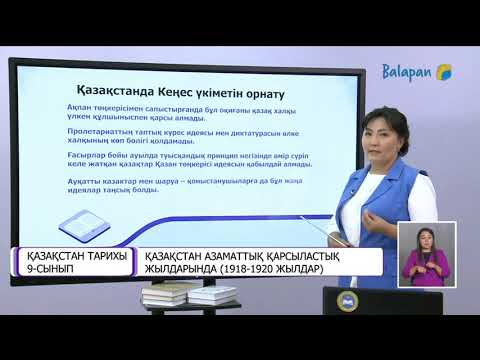 Видео: Қазақстан азаматтық қарсыластық жылдарында ( 1918-1920 жылдар )