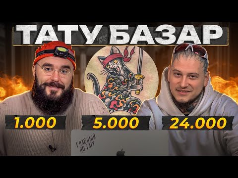 Видео: Подписчик прислал МОЮ кринжовую ТАТУ! / Тату-базар