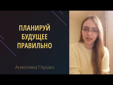 Видео: Видение жизни по всем правилам