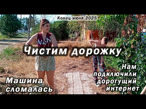 Видео: Интернет, поломка авто, снова чистим дорожку