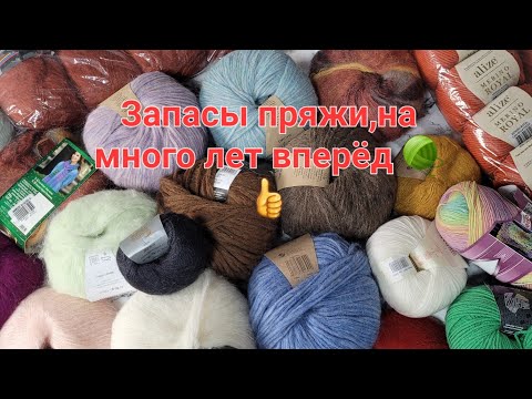 Видео: 🧶🧶🧶🧶Пряжи много не бывает⁉️🧶🧶