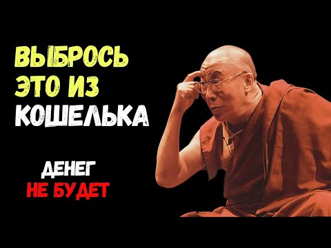 Видео: Если у Вас в Кошельке Лежит ЭТО - Денег не Будет НИКОГДА