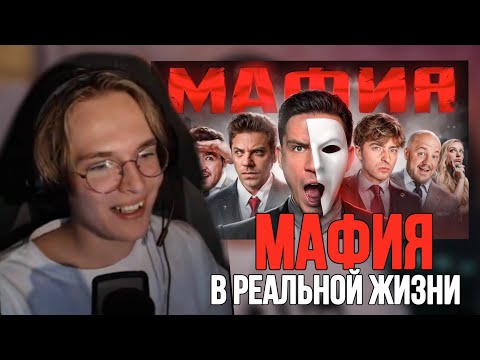 Видео: ВОТЕМХА смотрит: МАФИЯ в РЕАЛЬНОЙ ЖИЗНИ: Масленников, Утопия, Егорик, Супер Стас, Дюшес, Сударь