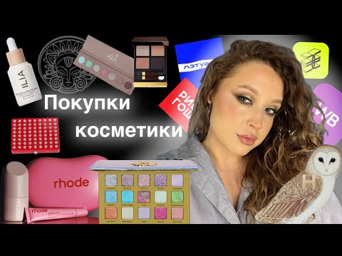 Видео: Первые впечатления. Tom Ford, Ilia, Rhode, Natasha Denona, Ashera, Тамми Танука, Dolce&Gabana