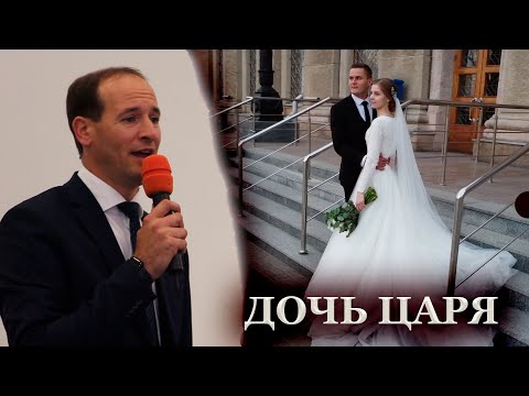 Видео: ДОЧЬ ЦАРЯ... // Пётр Бальжик