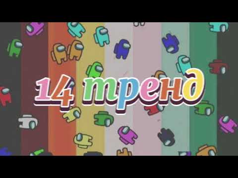 Видео: 💫Танцуй если знаешь этот тренд с карантина 2020💫