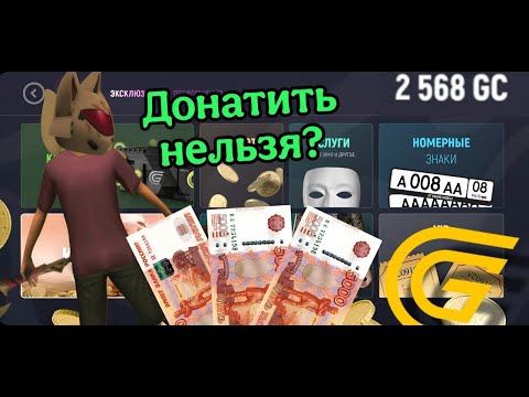 Видео: СТОИТ-ЛИ ДОНАТИТЬ В ГРАНД МОБАЙЛ GRAND MOBILE ГТА РП?!?!