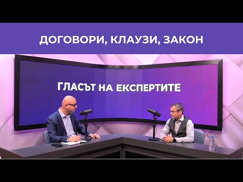 Видео: Забрана за работа след напускане – позволено ли е? | ГЛАСЪТ НА ЕКСПЕРТИТЕ | Студио КНСБ