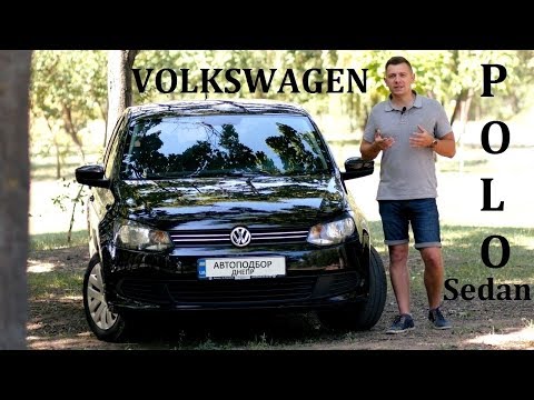 Видео: Volkswagen Polo Sedan/ Фольксваген Поло/ Авто Подбор Днепр