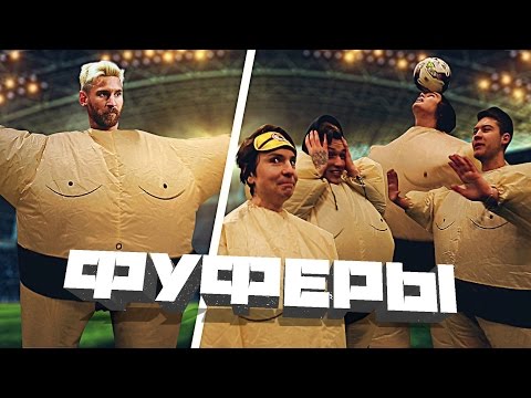 Видео: ТОЛСТЫЙ МЕССИ