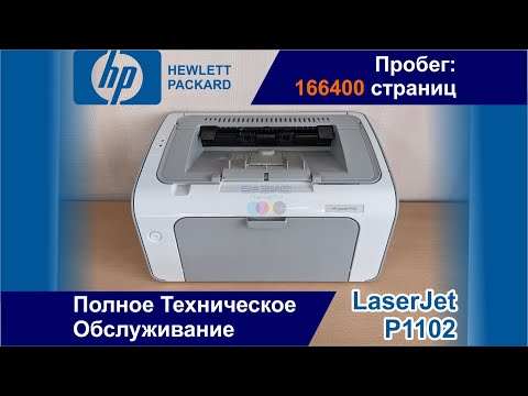 Видео: НР LaserJet P1102 - VNF7H03661 / Надёжный и Экономичный Лазерный Принтер