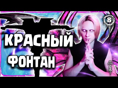 Видео: WINX CLUB 🦋 Прохождение #8