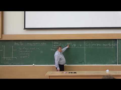 Видео: Тихонов И.В. | Лекция 3 по уравнениям математической физики | ВМК МГУ