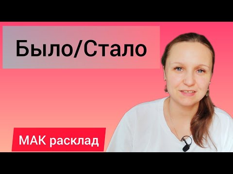 Видео: Как вас поменяла трансформация? Что было и что теперь?