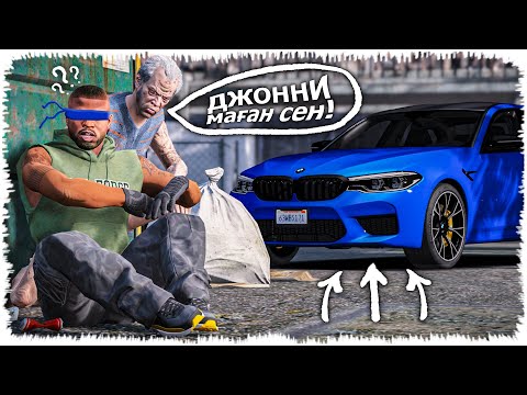 Видео: Бомж Джонниді алдап кетті! (GTA V)