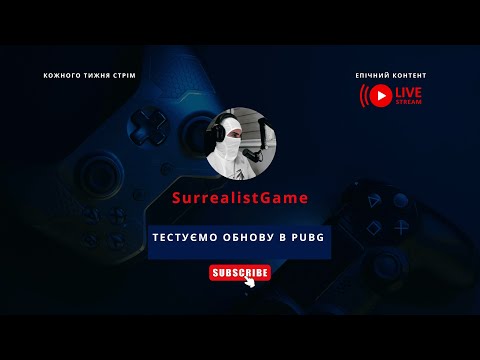 Видео: ГРА СЮРРЕАЛІСТА: ДЕНЬ 8. ТЕСТУЄМО ОБНОВУ В PUBG