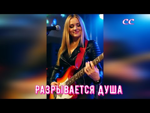 Видео: Задорная песенка "Разрывается душа"