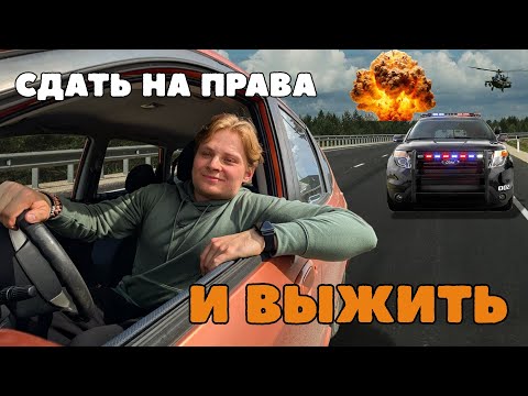 Видео: Как сдать на права в Канаде / Всё что нужно знать