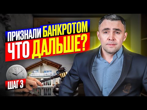 Видео: Первое судебное заседание по банкротству. Реализация имущества и реструктуризация долга при банкр-ве