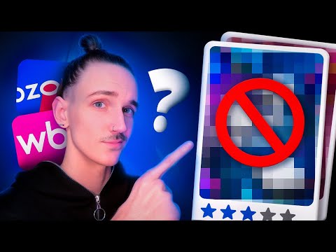 Видео: РАЗБОР КАРТОЧЕК ТОВАРОВ ПОДПИСЧИКОВ | Частые ошибки в дизайне инфографики для Wildberries и Ozon