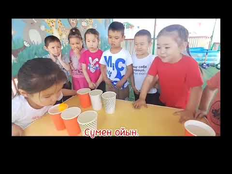 Видео: "Алақай жаз келді!" байқауы  "Күншуақ" ересек тобы 4 жас .Тәрбиеші Сламбекова Г