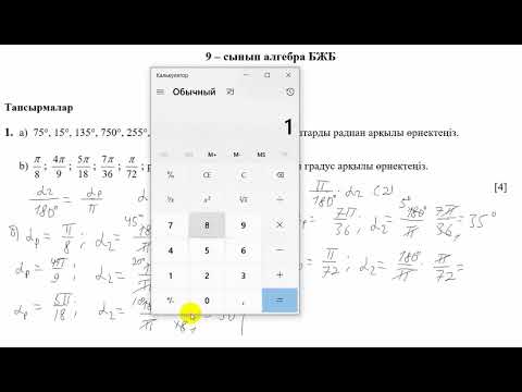 Видео: БЖБ. 3 тоқсан. 9 сынып. Алгебра.
