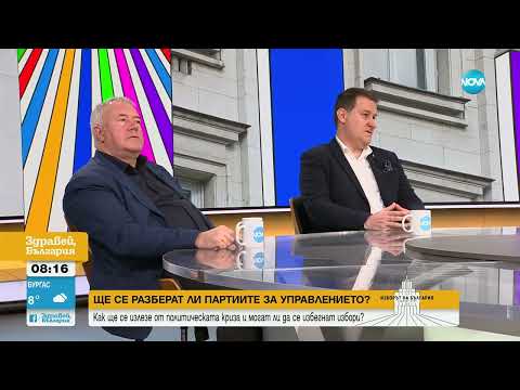 Видео: 51-вото Народно събрание: Какви са причините за забавянето на формиране на правителство