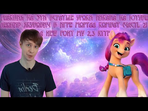 Видео: Реакция на ЭТИ ВСРАТЫЕ УРОКИ ПИКАПА НА ЮТУБЕ!!!  - Как закадрить девушку, Леонид Якубович...