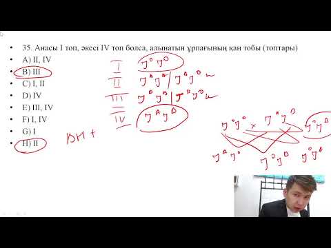 Видео: БИО нұсқа талдау 2022