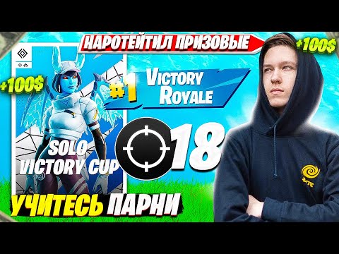 Видео: MALIBUCA РАССКАЗАЛ ПРО АБУЗ НА SOLO CASH CUP FINALS ТУРНИРЕ ФОРТНАЙТ. МАЛИБУКА СОЛО КЭШ КАП FORTNITE