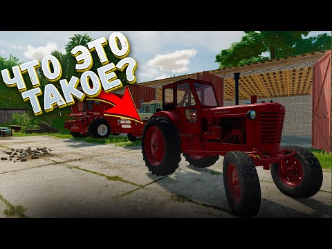 Видео: КУПИЛ ЗАБРОШЕННУЮ ФЕРМУ И НАШЕЛ МНОГО СТАРОЙ ТЕХНИКИ! FARMING SIMULATOR 22