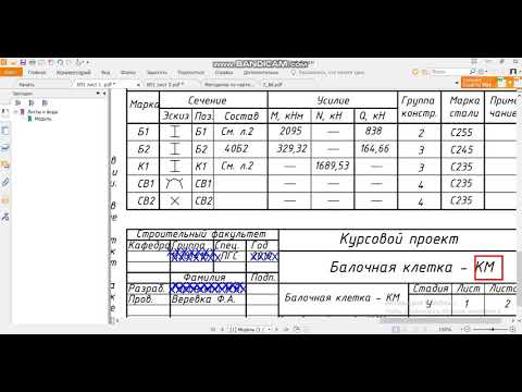 Видео: Что должно быть изображено на чертежах марки КМ при выполнении КП "Барочная площадка"