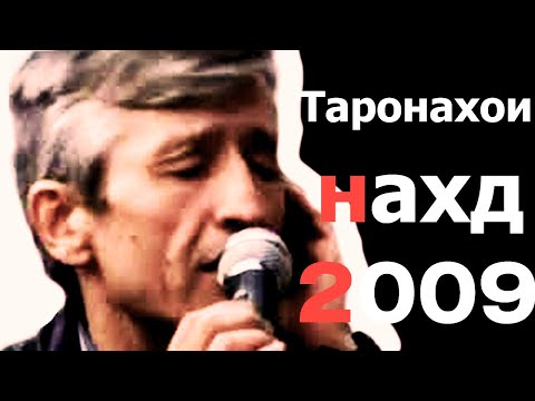 Видео: Субхони Саид - Таронахои нахд 2009