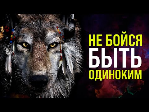 Видео: ДЛЯ ТЕХ, КТО ЧУВСТВУЕТ СЕБЯ ОДИНОКИМ | МОТИВАЦИЯ