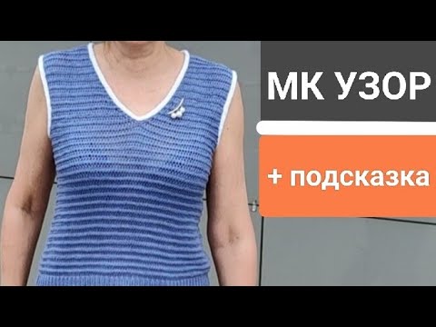 Видео: Супер лёгкий узор для летних изделий. Раппорт 1петля и 4ряда (двусторонний).  Разновидность сетки.