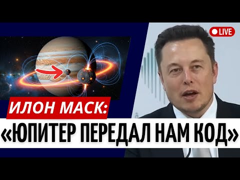 Видео: ПЕРВЫЙ СИГНАЛ С ЮПИТЕРА — ВОЛНЫ СОВПАДАЮТ С 3I/ATLAS!