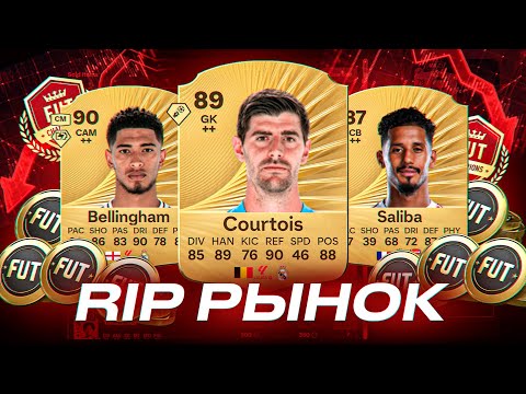 Видео: НОВЫЕ НАГРАДЫ УНИЧТОЖАТ МАРКЕТ ФК26!