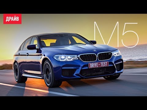 Видео: BMW M5 тест-драйв с Никитой Гудковым