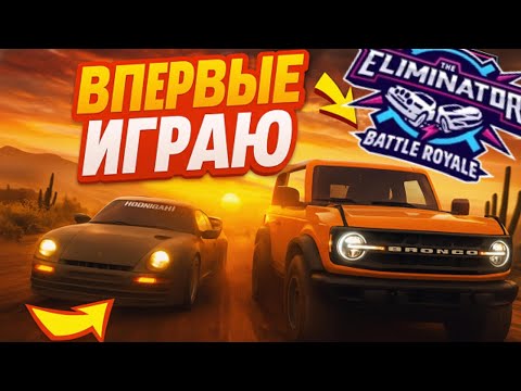 Видео: Королевская Битва в Forza Horizon 5