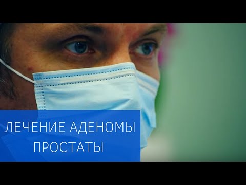 Видео: Эмболизация простатических артерий