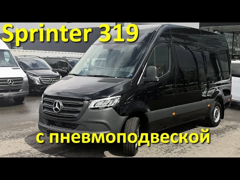 Видео: Мерседес Спринтер 319 - фургон с пневмоподвеской, 3-х литровым V6 и 7АКП