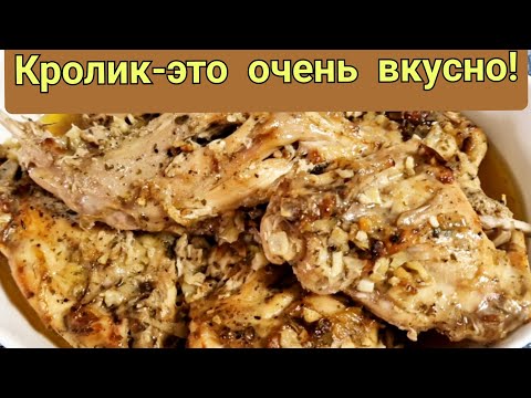 Видео: Кролик запечённый с луком и чесноком в рукаве в духовке .